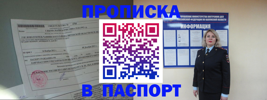 временная прописка в Костомукше